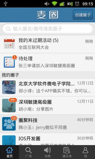 cubie messenger電腦版下載 - APP試玩 - 傳說中的挨踢部門