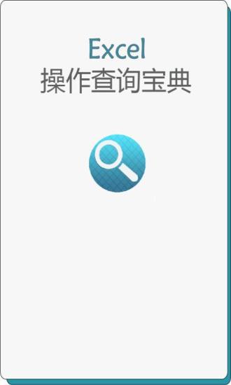Excel查询宝典