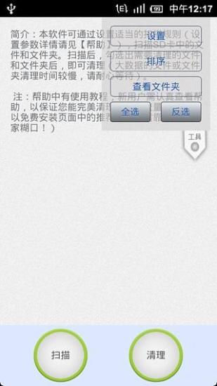 免費下載工具APP|内存卡高级清理 app開箱文|APP開箱王