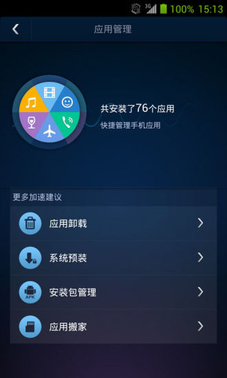 【免費社交App】安卓优化大师（国际版）-APP點子