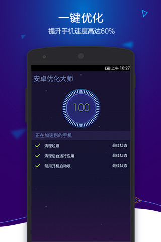 免費下載社交APP|安卓优化大师（国际版） app開箱文|APP開箱王