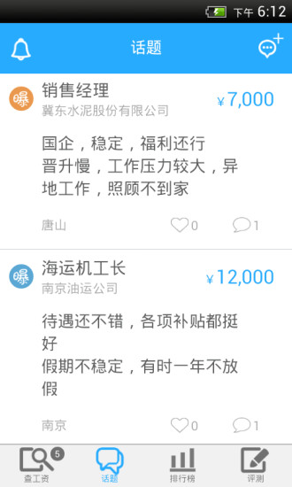 免費下載生產應用APP|曝工资 app開箱文|APP開箱王