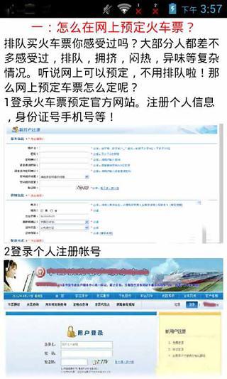 免費下載書籍APP|火车票购买助手 app開箱文|APP開箱王