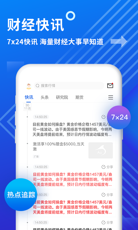 金投网 截图 1