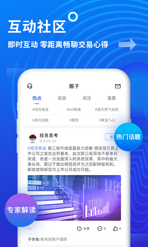 金投网 截图 3