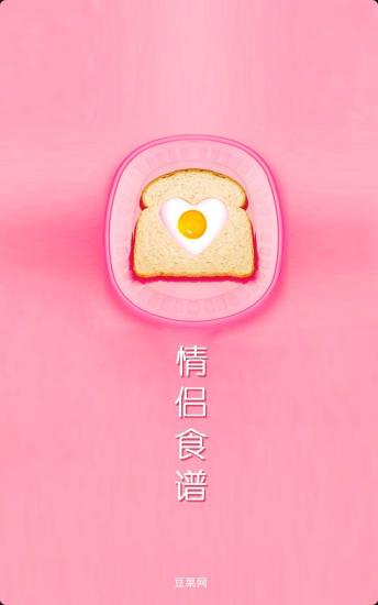 免費下載健康APP|豆果情侣食谱 app開箱文|APP開箱王