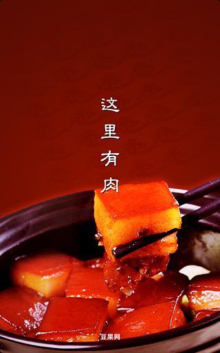 豆果这里有肉