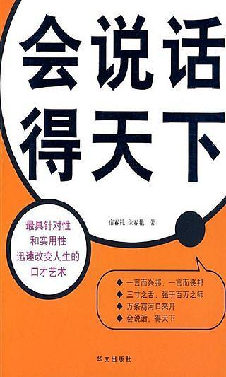 免費下載書籍APP|会说话得天下 app開箱文|APP開箱王