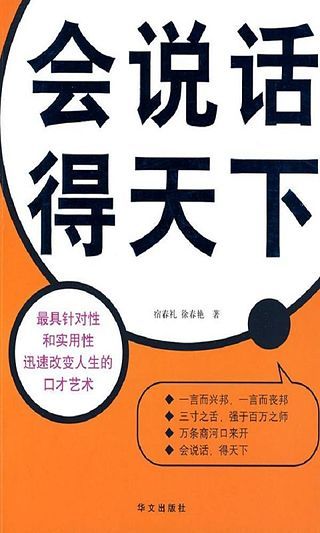 免費下載書籍APP|会说话得天下 app開箱文|APP開箱王