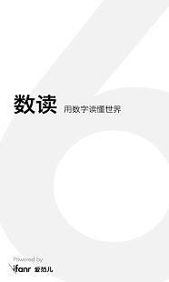 免費下載生活APP|数读 app開箱文|APP開箱王