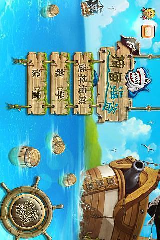 免費下載動作APP|捕鱼海盗 app開箱文|APP開箱王