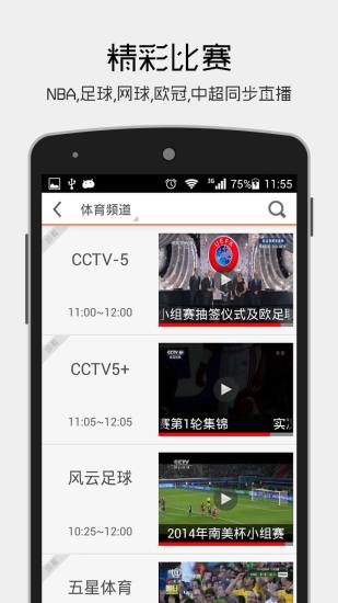 【免費媒體與影片App】云图TV电视直播-APP點子