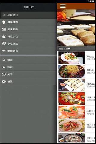 免費下載工具APP|贵州小吃 app開箱文|APP開箱王