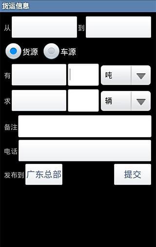 【免費旅遊App】货运信息(一点通)-APP點子