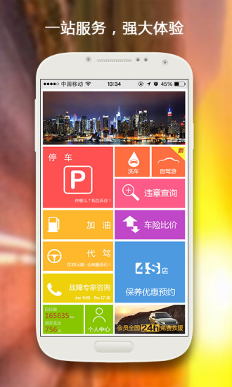 【免費生活App】4S在线-全国首款免费24小时汽车救援-APP點子