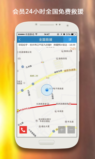 【免費生活App】4S在线-全国首款免费24小时汽车救援-APP點子