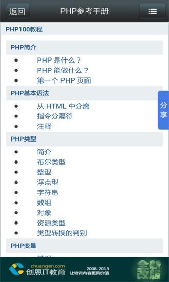 PHP参考手册