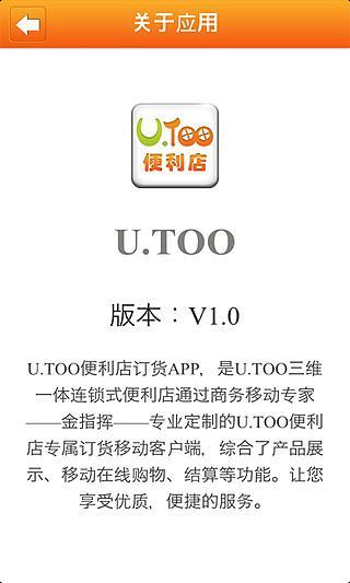 U.Too便利店