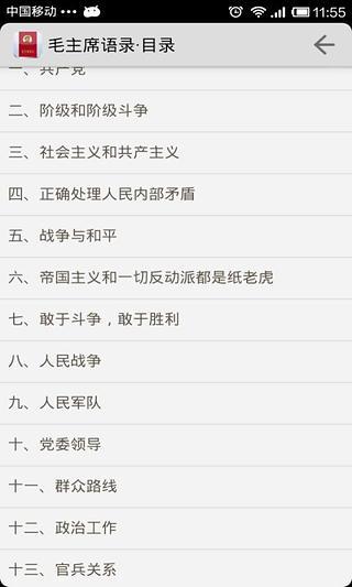 免費下載工具APP|毛主席语录 app開箱文|APP開箱王