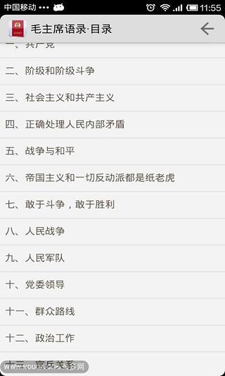 免費下載工具APP|毛主席语录 app開箱文|APP開箱王
