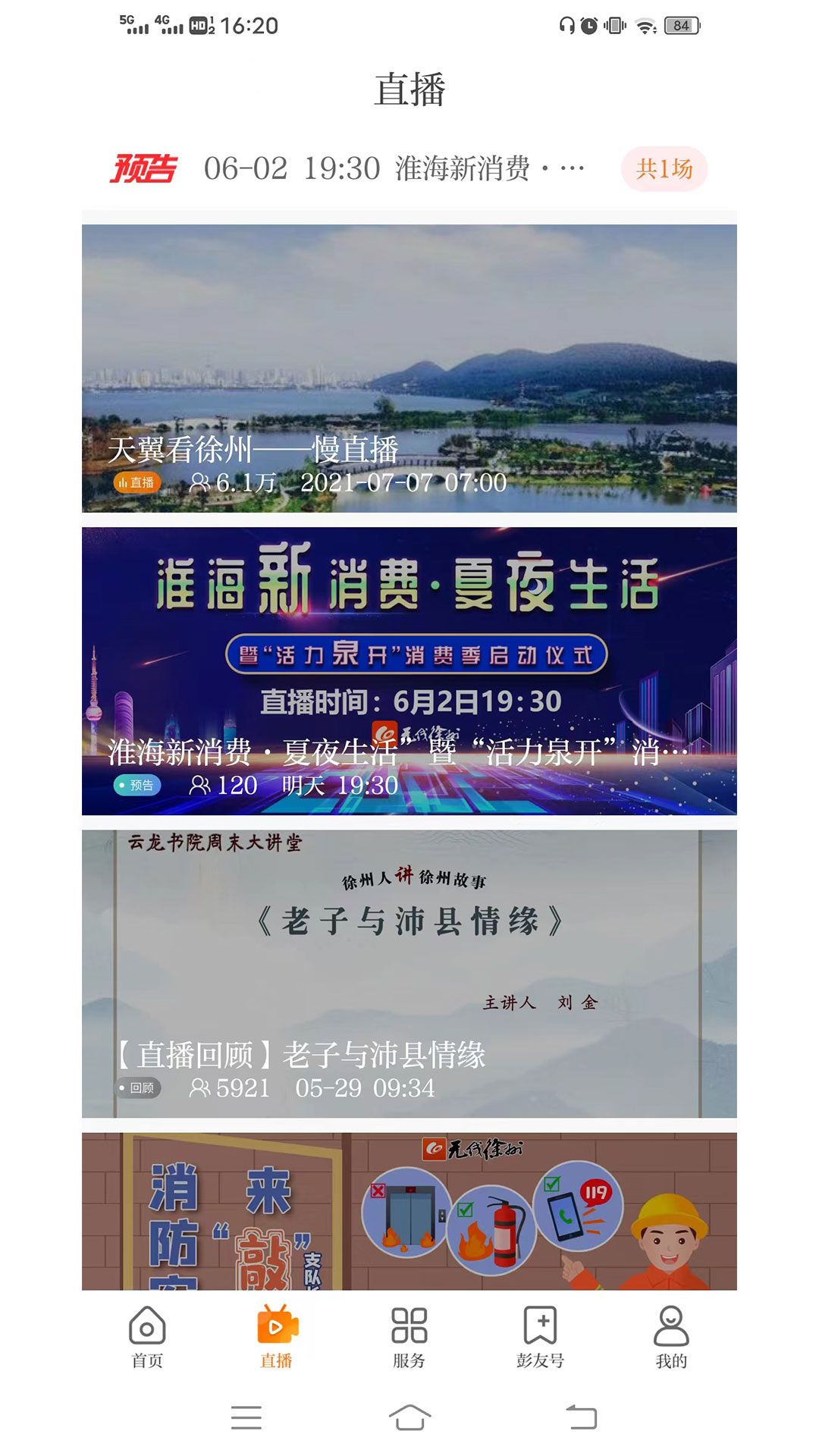 无线徐州 截图 3