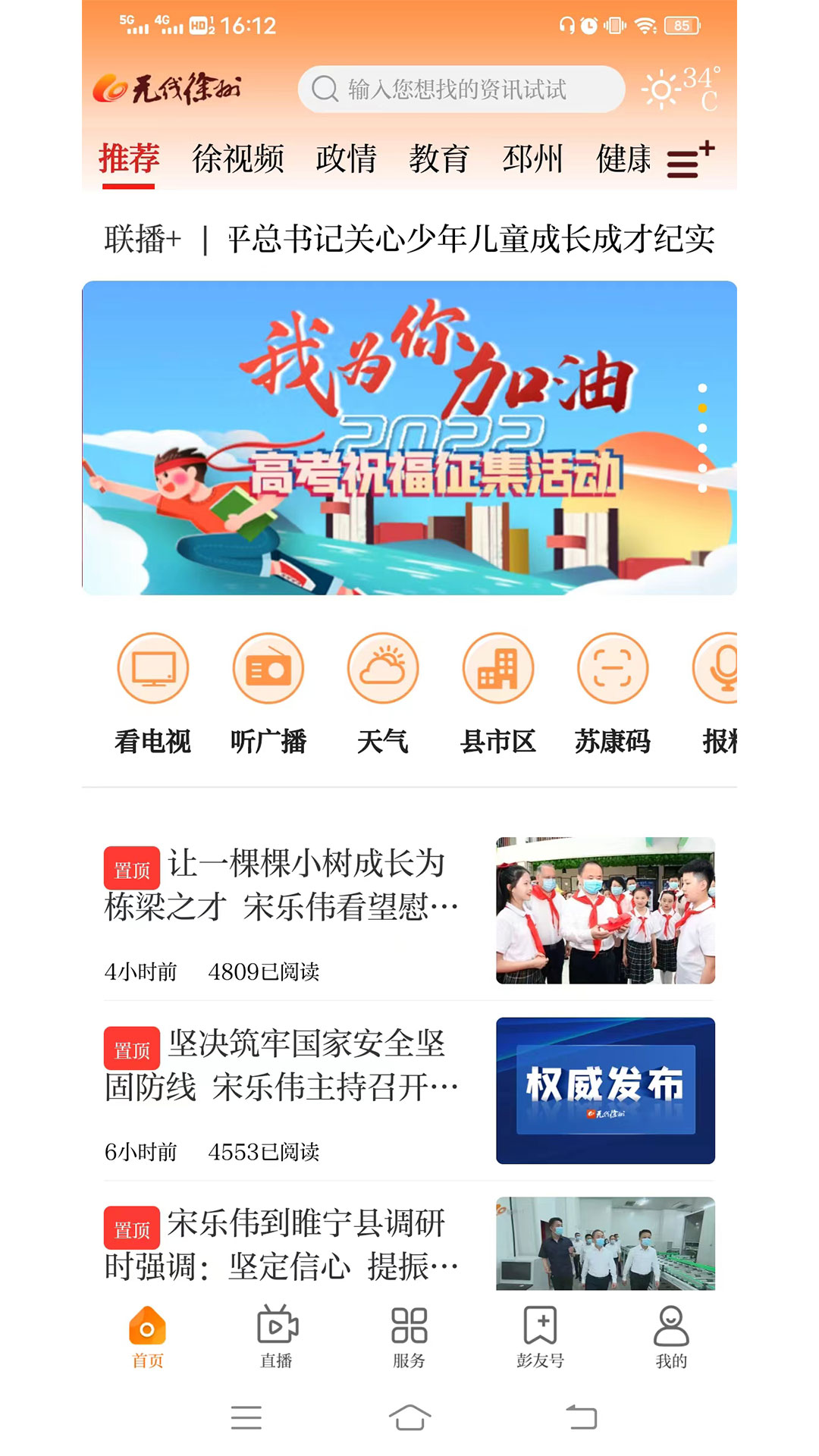 无线徐州 截图 5