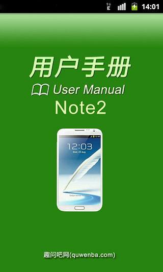 三星 Galaxy Note 2 用户手册（简体中文）