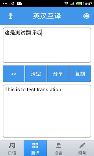 免費下載教育APP|英语口语宝典 app開箱文|APP開箱王