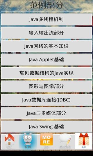 免費下載教育APP|java宝库 app開箱文|APP開箱王