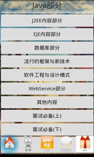 免費下載教育APP|java宝库 app開箱文|APP開箱王