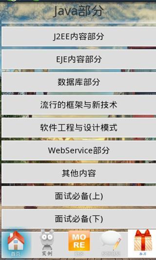 免費下載教育APP|java宝库 app開箱文|APP開箱王