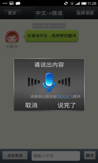 【免費生產應用App】同声翻译超级版-APP點子