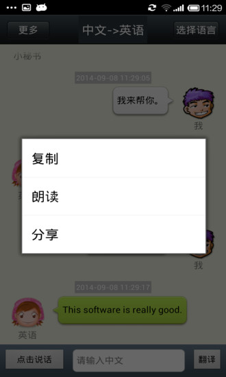 【免費生產應用App】同声翻译超级版-APP點子