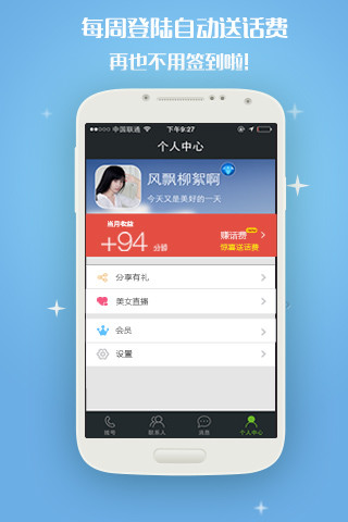 【免費通訊App】有信网络电话-APP點子