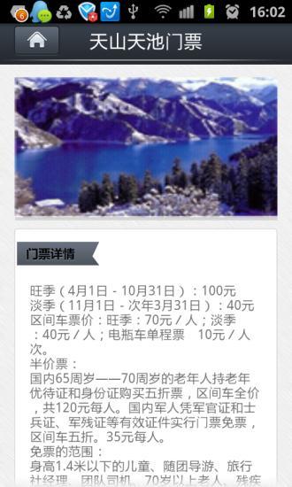 免費下載交通運輸APP|天山天池语音导游 app開箱文|APP開箱王