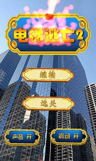 恶魔强拆队：Demolition Dash HD(iPhone/iPad通用版) - APP每日推送