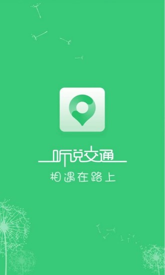 【免費旅遊App】听说交通-APP點子