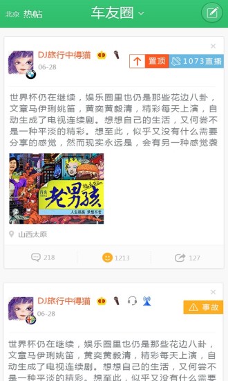 免費下載旅遊APP|听说交通 app開箱文|APP開箱王