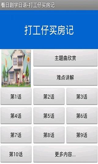 免費下載教育APP|看日剧学日语 app開箱文|APP開箱王