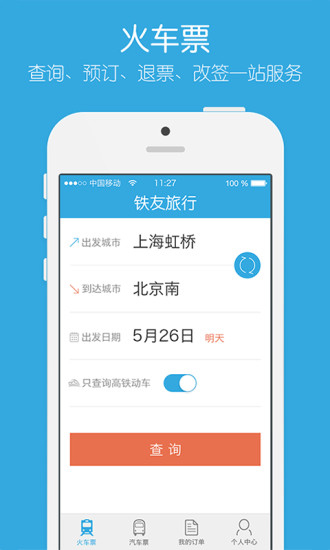 【免費旅遊App】铁友火车票-APP點子