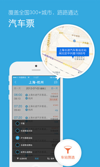 【免費旅遊App】铁友火车票-APP點子