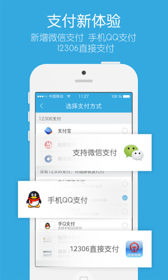 【免費旅遊App】铁友火车票-APP點子