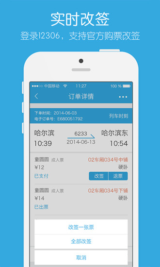 【免費旅遊App】铁友火车票-APP點子