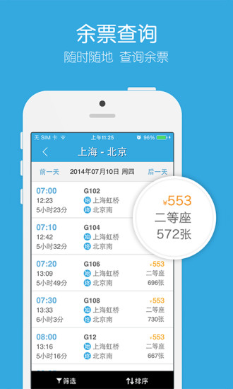 【免費旅遊App】铁友火车票-APP點子