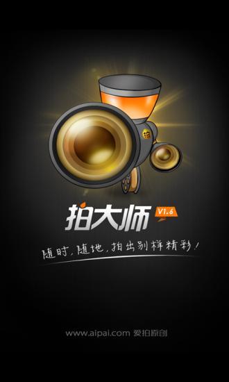 免費下載攝影APP|拍大师 app開箱文|APP開箱王