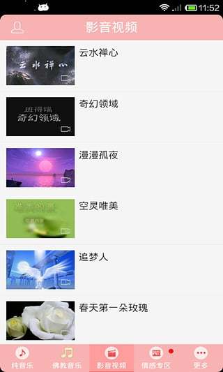 免費下載音樂APP|最美纯音乐 app開箱文|APP開箱王