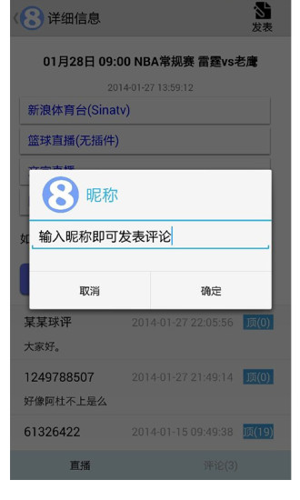 【免費媒體與影片App】直播吧-NBA直播吧-APP點子