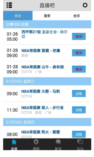 免費下載媒體與影片APP|直播吧-NBA直播吧 app開箱文|APP開箱王