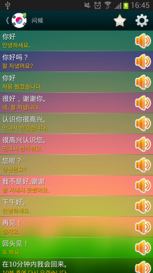 【免費教育App】学韩语(中文版)-APP點子