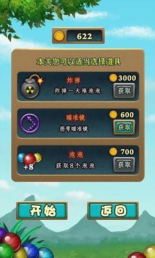 【免費射擊App】环球泡泡龙-APP點子